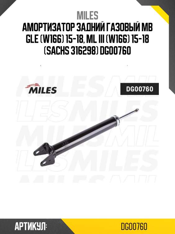 Амортизатор задний газовый mb gle (w166) 15-18, ml iii (w166) 15-18 (sachs 316298) dg00760