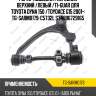 Рычаг подвески /передний верхний /левый /ti-guar для toyota dyna 150 /toyoace g15 2001-  tg-sarm0179  c5732l st4806729165
