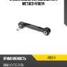 Стойка заднего стабилизатора metaco 4110214