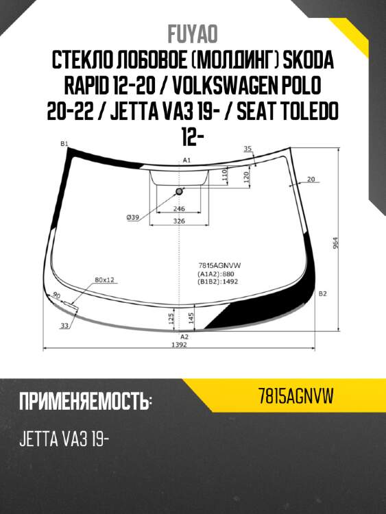 Стекло лобовое молдинг skoda rapid 12-20  fuyao 7815agnvw