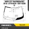 Стекло лобовое молдинг skoda rapid 12-20  fuyao 7815agnvw