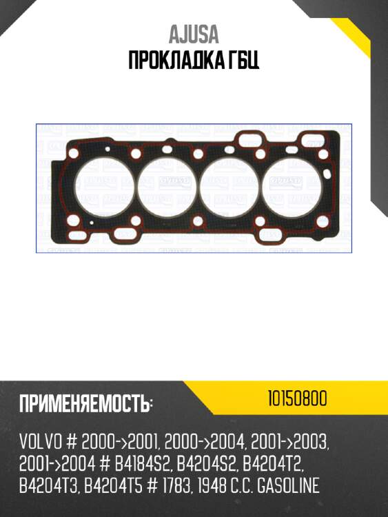 Прокладка гбц ajusa 10150800