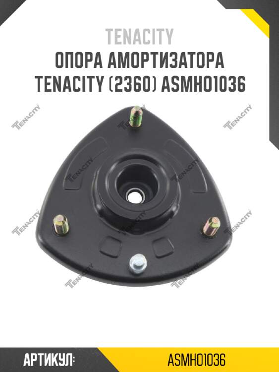Опора амортизатора tenacity (2360) asmho1036