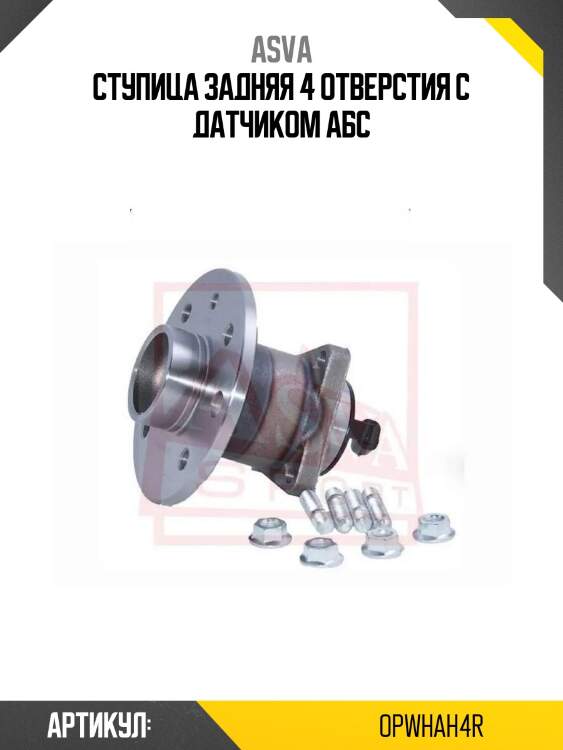 Ступица задняя 4 отверстия с датчиком абс
