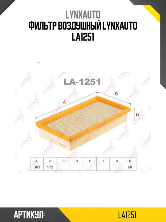 Фильтр воздушный lynxauto la1251
