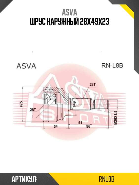 Шрус наружный 28x49x23