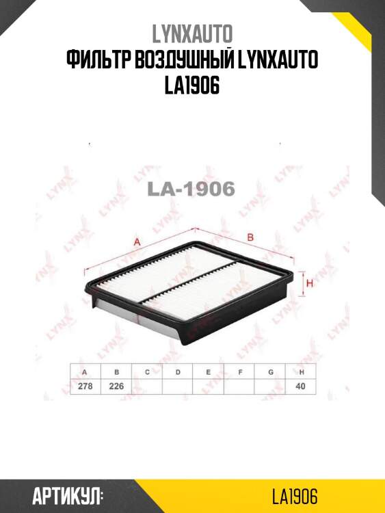 Фильтр воздушный lynxauto la1906