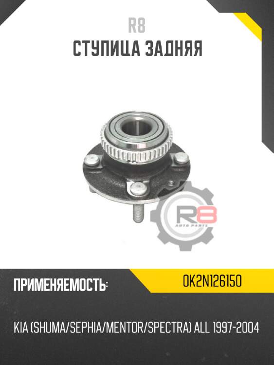 Ступица задняя r8 0k2n126150