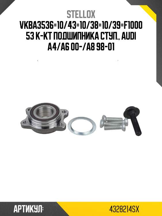 Vkba3536=10/43=10/38=10/39=f100053 к-кт подшипника ступ., audi a4/a6 00-/a8 98-01