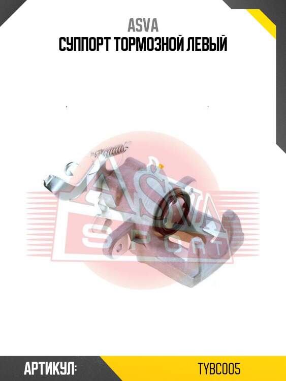 Суппорт тормозной левый
