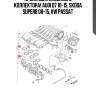 Прокладка впускного коллектора!\ audi q7 10-15, skoda superb 08-15, vw passat