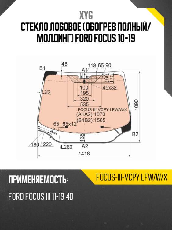 Стекло лобовое обогрев полный xyg focus-iii-vcpy lfw/w/x