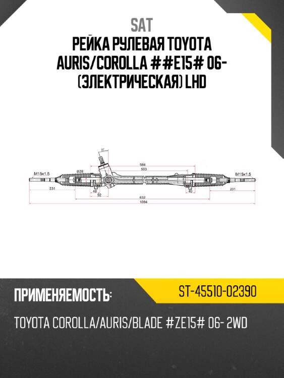Рейка рулевая toyota auris sat st-45510-02390