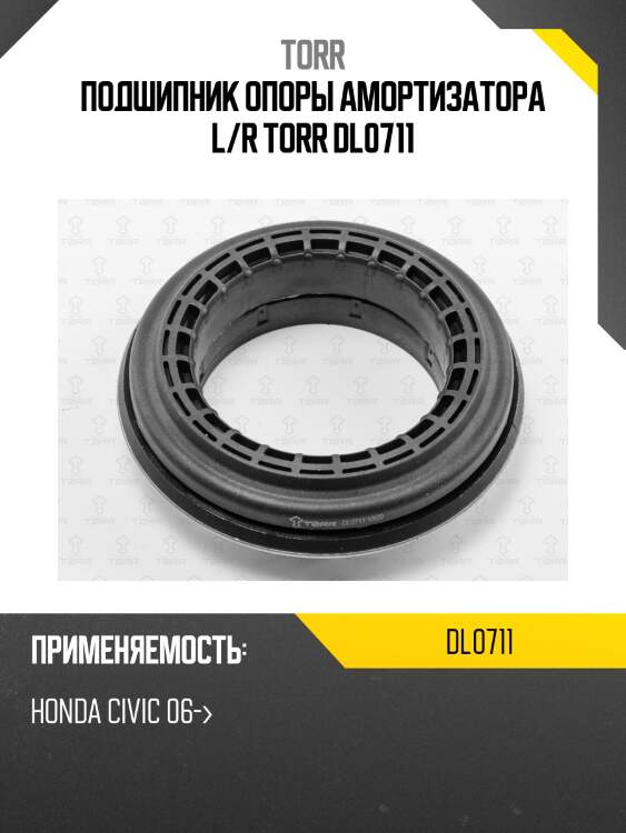 Подшипник опоры амортизатора l/r torr dl0711