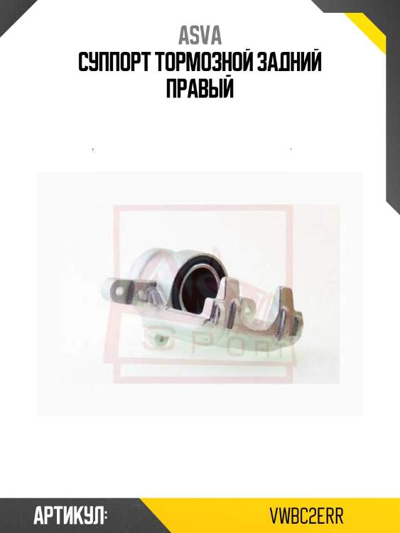 Суппорт тормозной задний правый