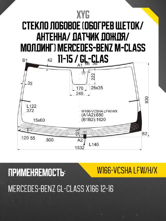 Стекло лобовое обогрев щеток xyg w166-vcsha lfw/h/x