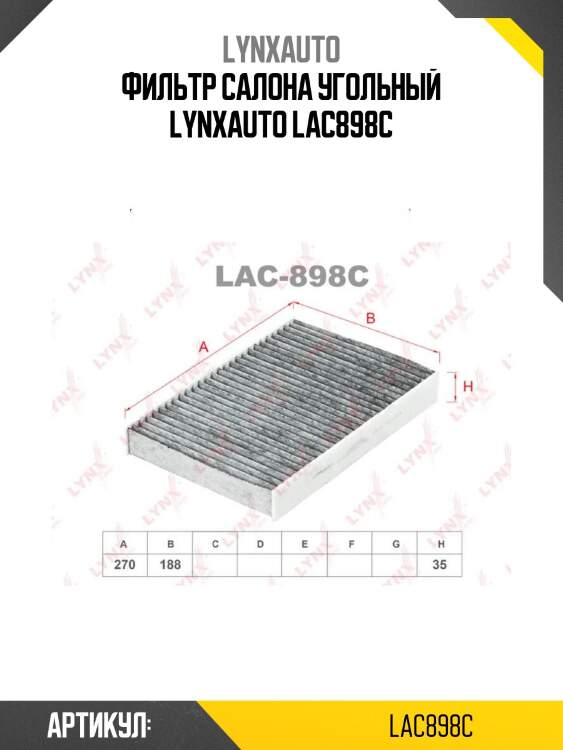 Фильтр салона угольный lynxauto lac898c