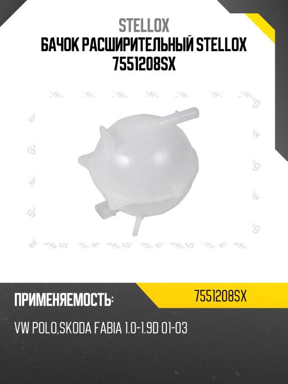 Бачок расширительный, vw polo, skoda fabia 1.0-1.9d 01-03