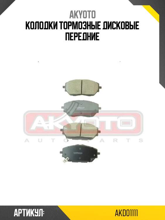 Колодки тормозные дисковые передние