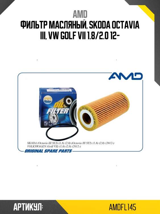 Фильтр масляный, skoda octavia iii, vw golf vii 1.8/2.0 12-