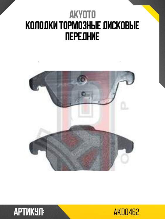 Колодки тормозные дисковые передние
