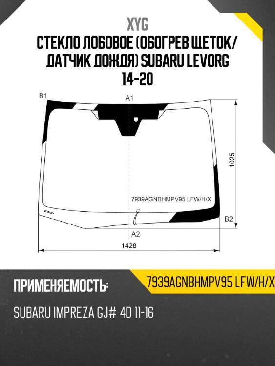 Стекло лобовое обогрев щеток xyg 7939agnbhmpv95 lfw/h/x