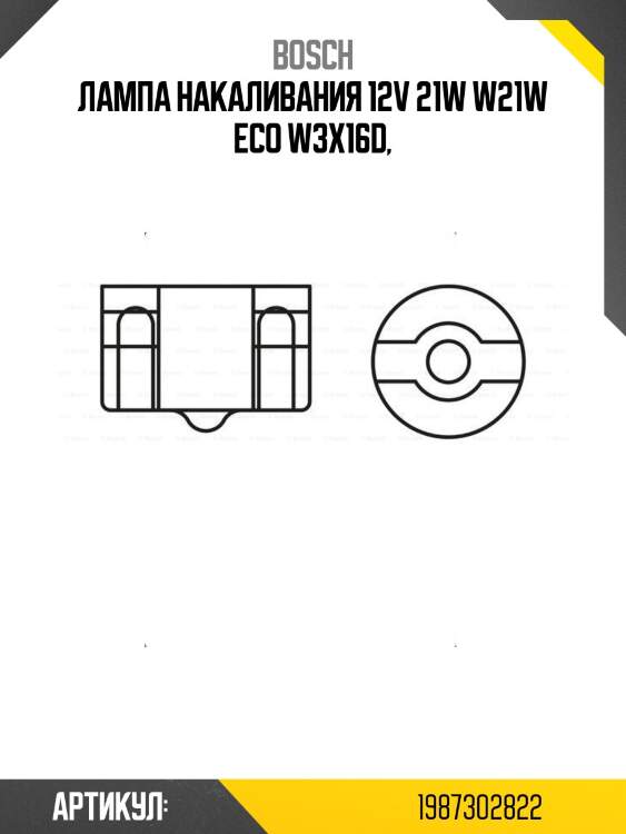 Лампа накаливания 12v 21w w21w eco w3x16d,