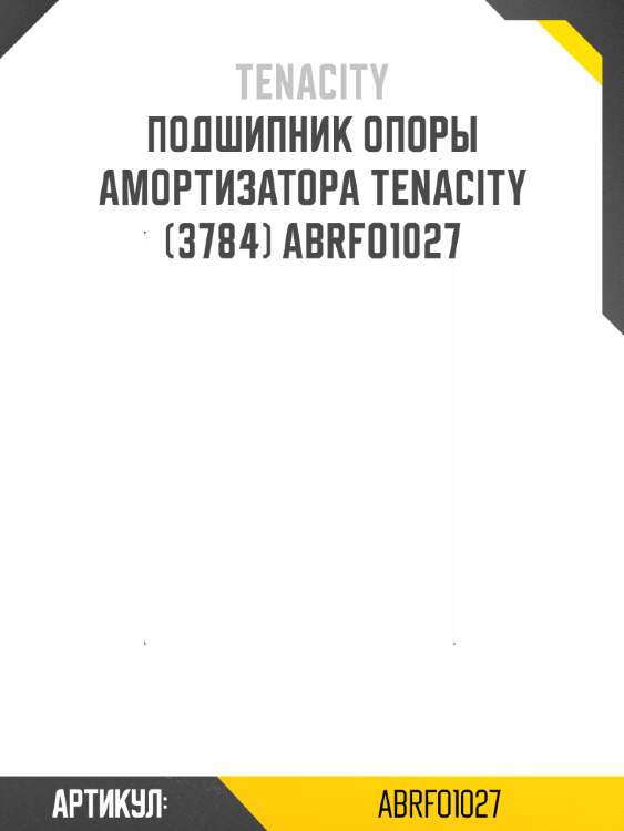 Подшипник опоры амортизатора tenacity (3784) abrfo1027
