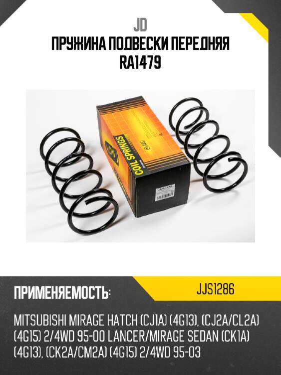 Пружина подвески передняя ra1479 jd jjs1286