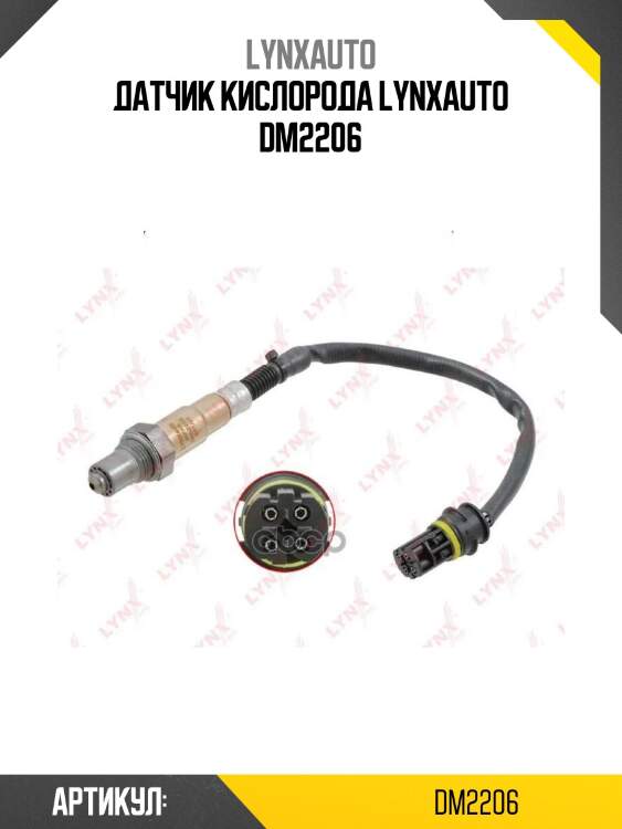 Датчик кислорода lynxauto dm2206