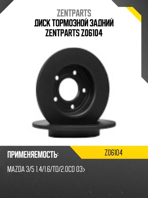 Диск тормозной задний, mazda 3/5 1.4/1.6/td/2.0cd 03-