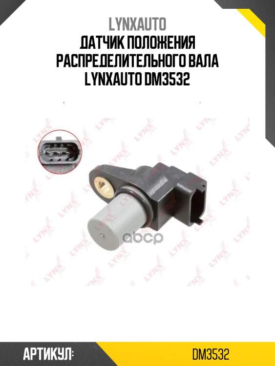 Датчик положения распределительного вала lynxauto dm3532