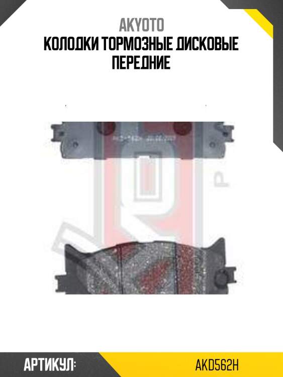 Колодки тормозные дисковые передние