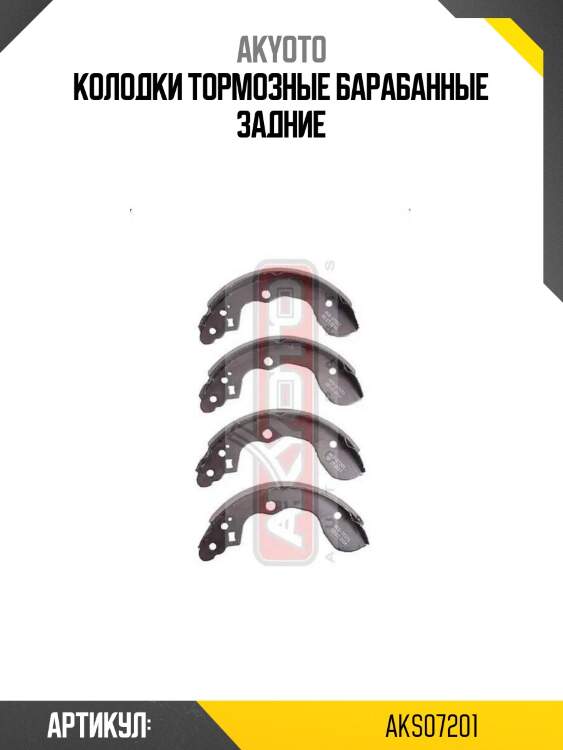 Колодки тормозные барабанные задние