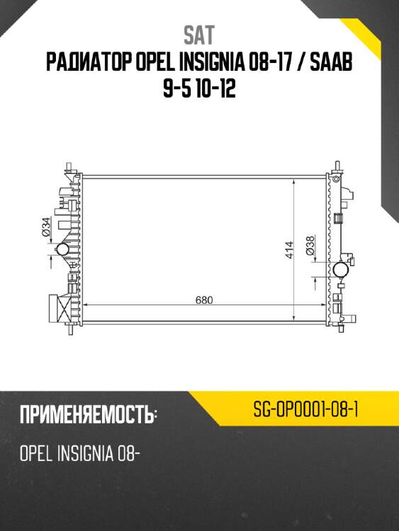 Радиатор opel insignia 08-17  sat sg-op0001-08-1