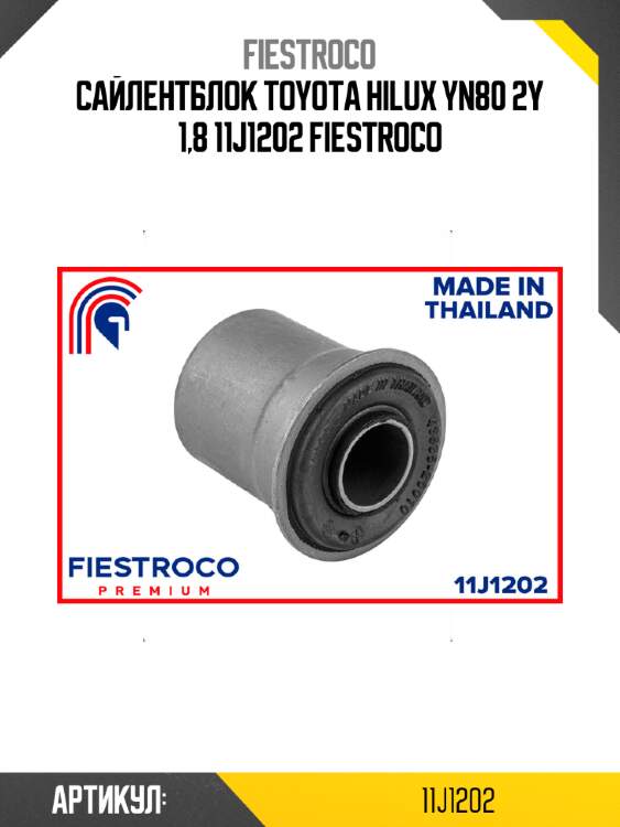Сайлентблок toyota hilux yn80 2y 1,8 11j1202 fiestroco