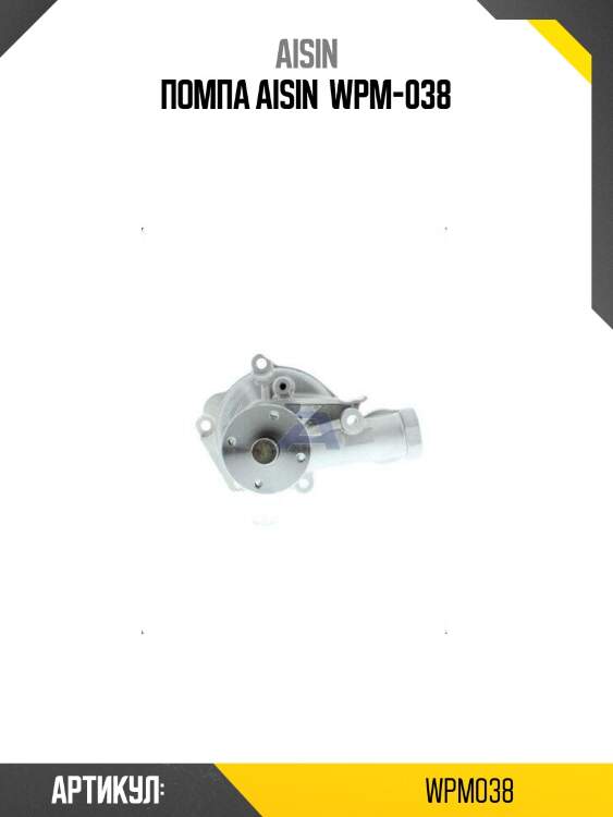 Помпа aisin  wpm-038
