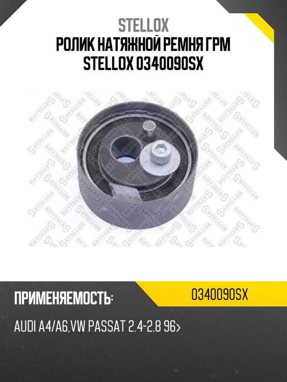 Ролик натяжной ремня грм, audi a4/a6, vw passat 2.4-2.8 96-