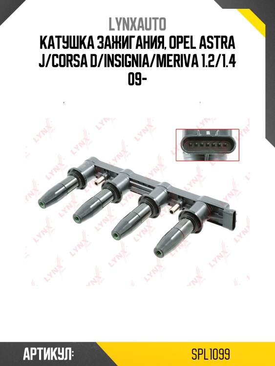 Катушка зажигания lynxauto spl1099