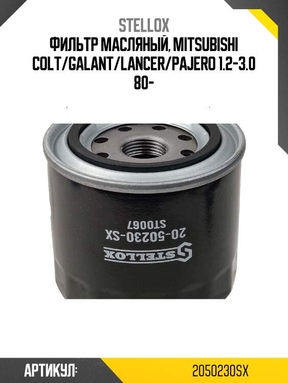 Фильтр масляный, mitsubishi colt/galant/lancer/pajero 1.2-3.0 80-