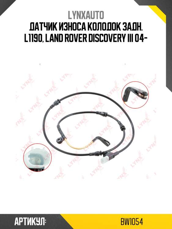 Датчик износа тормозных колодок | зад | lynxauto bw1054