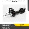Амортизатор передний gas l torr dv1364l