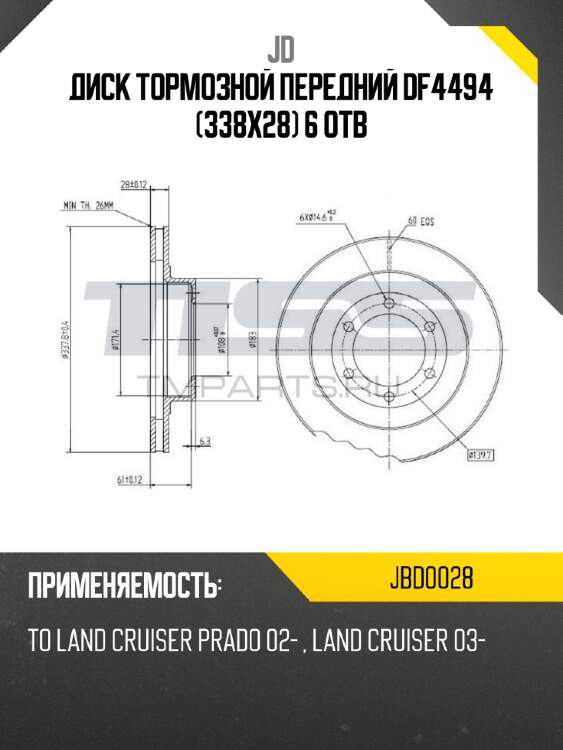 Диск тормозной передний df4494 (338x28) 6 отв jd jbd0028