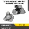 Стартер nissan juke 10-20  sat st-64-0005