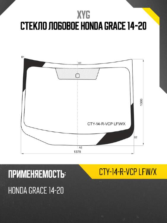 Стекло лобовое honda grace 14-20 xyg cty-14-r-vcp lfw/x
