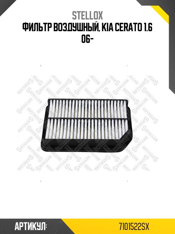 Фильтр воздушный, kia cerato 1.6 06-