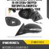 Зеркало mercedes-benz s-class 05-09 слева sat st-md47-940-2