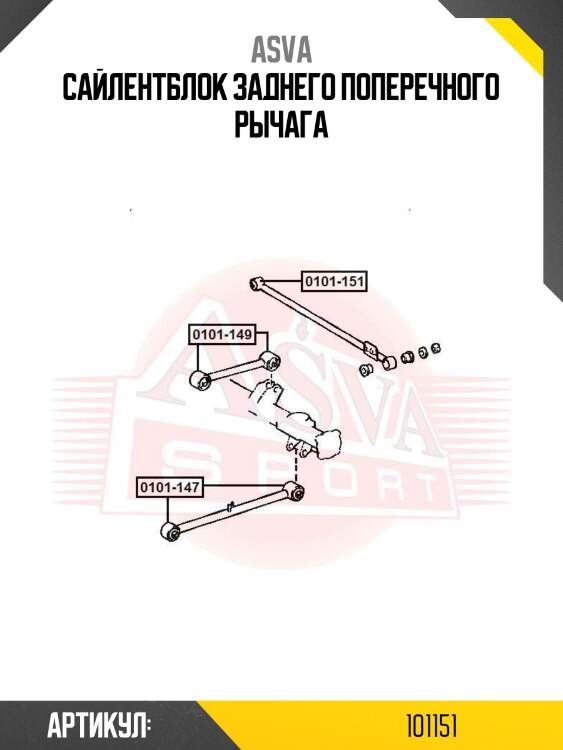 Сайлентблок заднего поперечного рычага