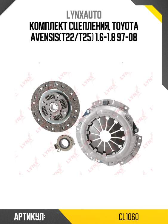 Комплект сцепления lynxauto cl1060