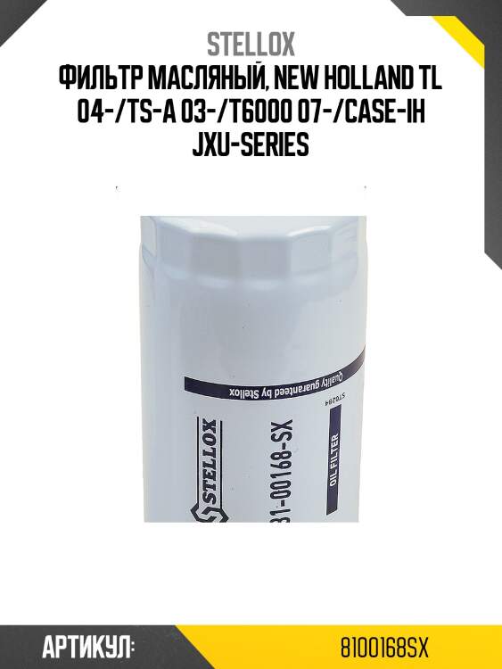 Фильтр масляный, new holland tl 04-/ts-a 03-/t6000 07-/case-ih jxu-series